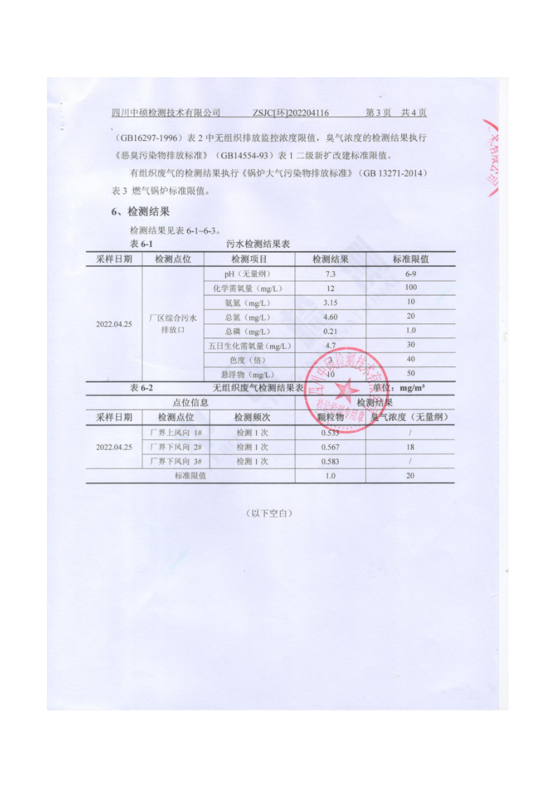 香港和宝典宝典资料大全网站排污信息公示_8.png