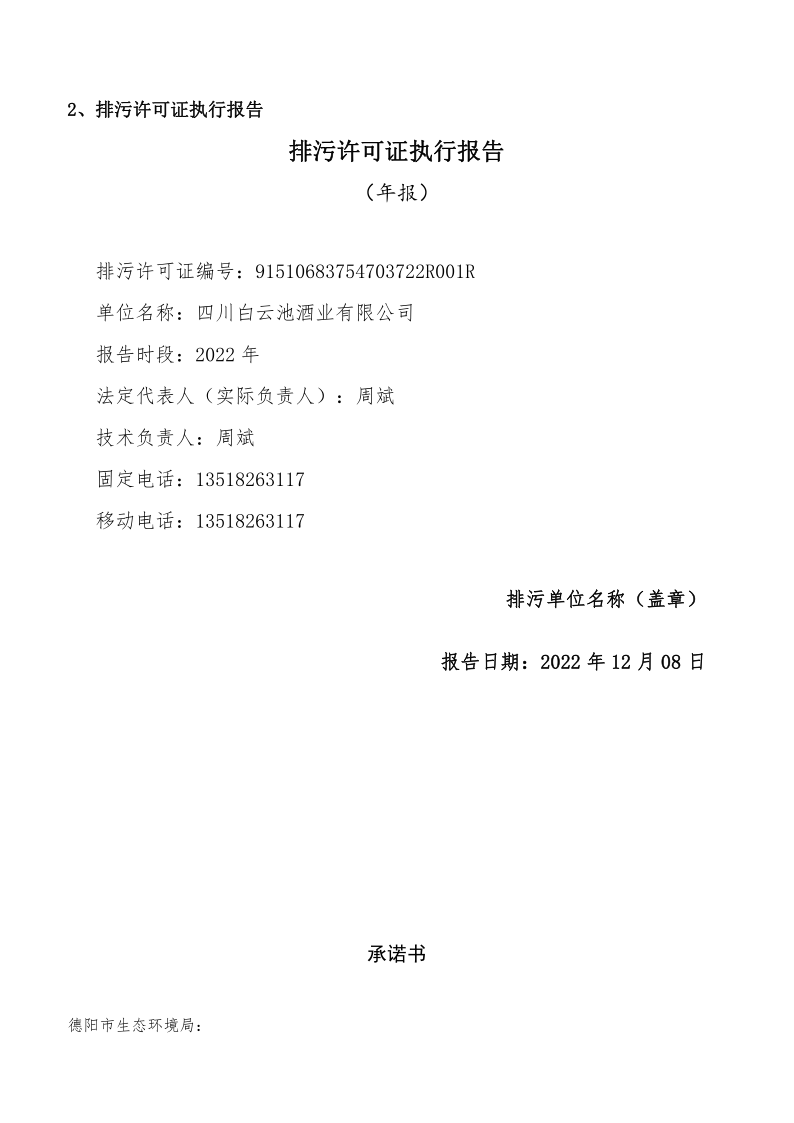 香港和宝典宝典资料大全网站排污信息公示_19.png