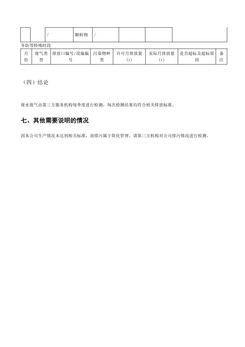 香港和宝典宝典资料大全网站排污信息公示_33.png